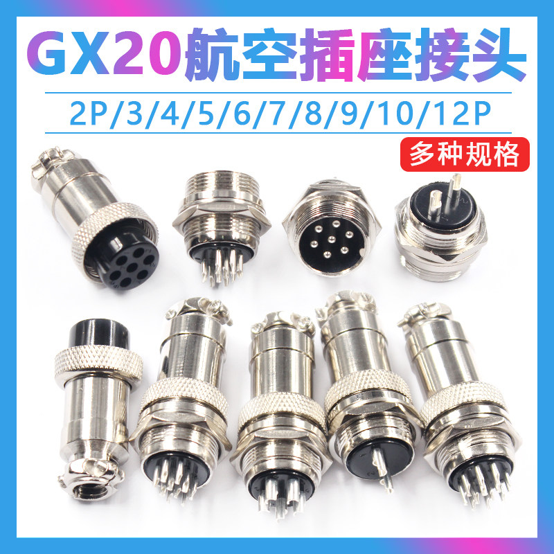 20mm航空插头接头插座GX20-2芯3芯4芯5芯6芯7芯8芯9芯10芯12芯