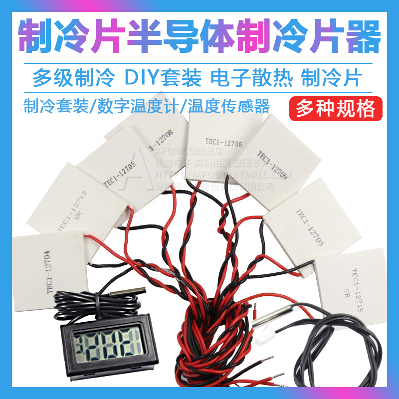 制冷片半导体制冷器 12V 饮水机空调冷电子diy散热套件TEC1-12706 电子元器件市场 其它元器件 原图主图