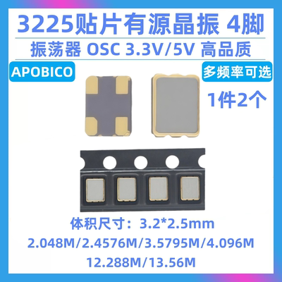 3225贴片有源晶振2.048M 2.4576M 3.5795M 4.096M12.288M13.56MHZ