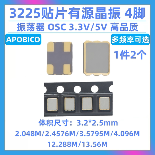 3225贴片有源晶振2.048M 2.4576M 3.5795M 4.096M12.288M13.56MHZ