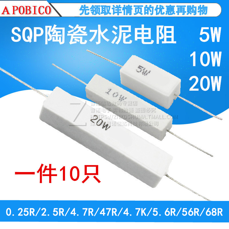 5W 10W 20W 水泥功率电阻0.25R 2.5R 4.7R 47R 4.7K 5.6R 56R 68R