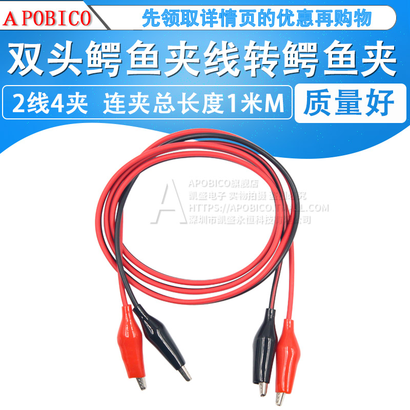 apobico|双头鳄鱼夹线 测试线/带线鳄鱼夹 2线4夹 连夹总长度1米M