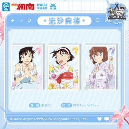 IPSTAR潮玩星球 名侦探柯南 Holiday系列 流沙麻将【现货】
