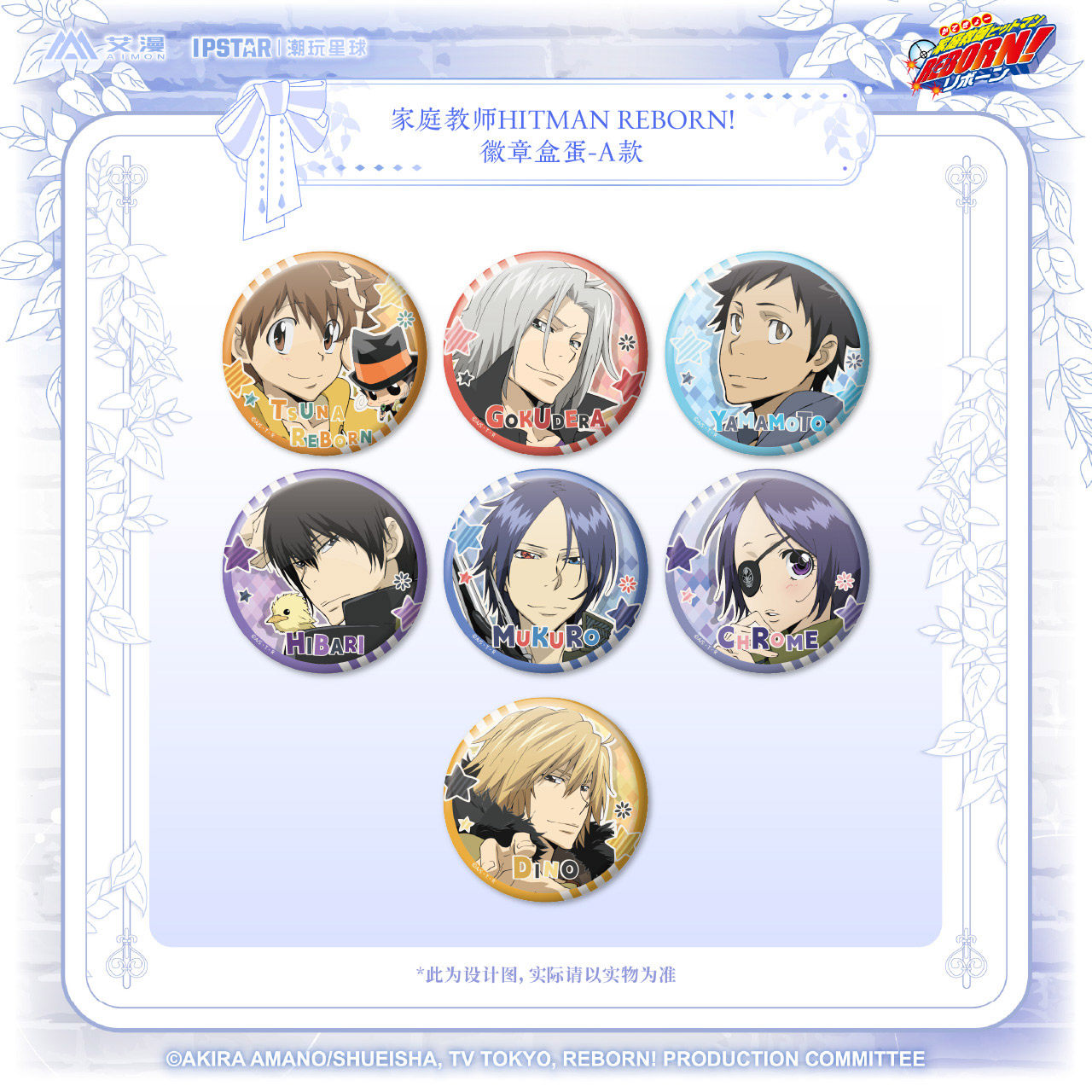 【现货】艾漫正版 家庭教师HITMAN REBORN!-徽章盒蛋AB盒徽章包图片
