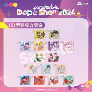 【艾漫现货】Paradox Live-Dope Show2024系列-CD型亚克力装饰2