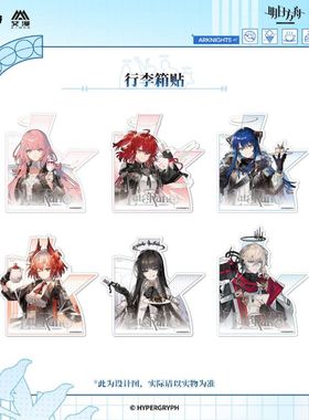 【IPSTAR潮玩星球现货】明日方舟-圣堂甜梦系列-行李箱贴 艾漫