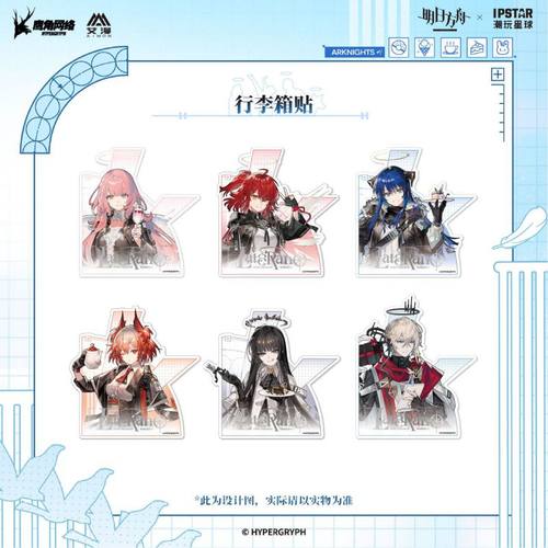 【IPSTAR潮玩星球现货】明日方舟-圣堂甜梦系列-行李箱贴 艾漫