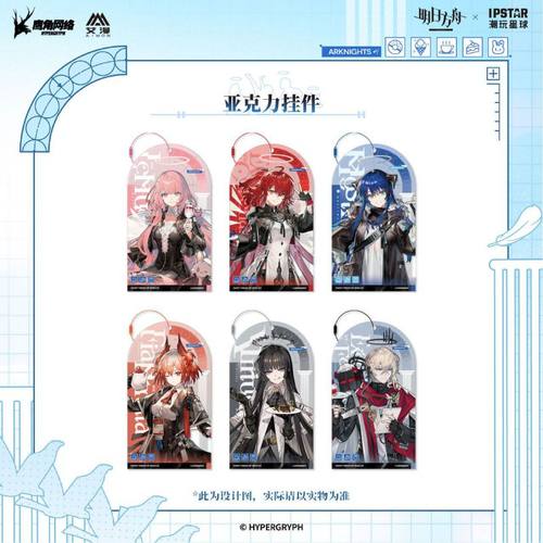 【IPSTAR潮玩星球现货】明日方舟-圣堂甜梦系列-亚克力挂件 艾漫