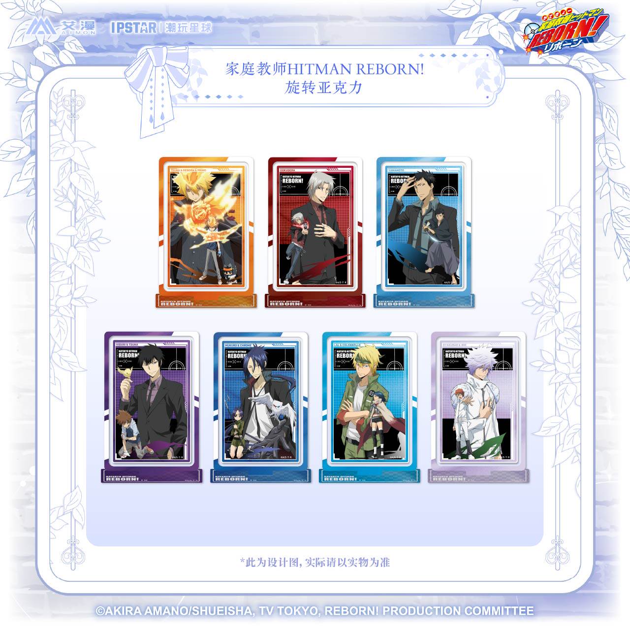 【现货】艾漫正版 家庭教师HITMAN REBORN!-旋转亚克力图片