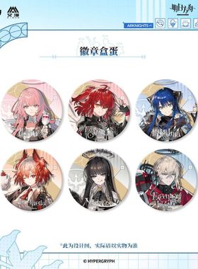 【IPSTAR潮玩星球现货】明日方舟-圣堂甜梦系列-徽章盒蛋 艾漫