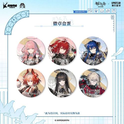 【IPSTAR潮玩星球现货】明日方舟-圣堂甜梦系列-徽章盒蛋 艾漫