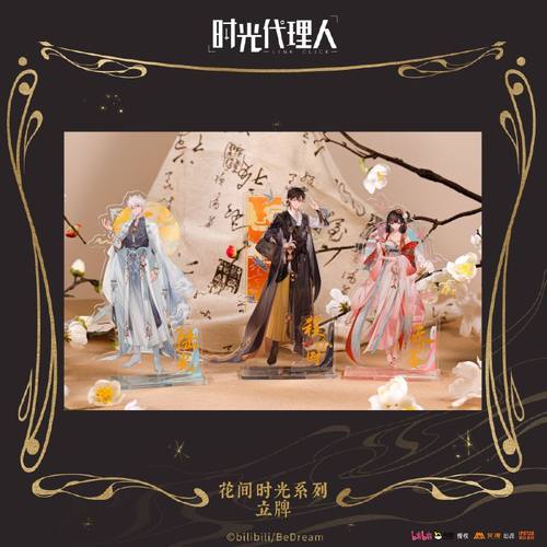 【艾漫现货】《时光代理人》动画-花间时光系列立牌Q版色纸绘马