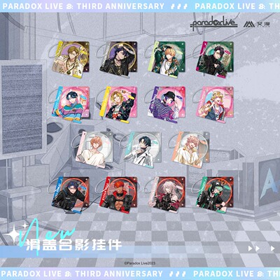【艾漫现货】Paradox Live 三周年系列 滑盖合影挂件2