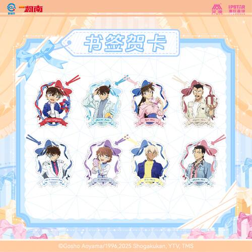 【艾漫现货】名侦探柯南-Gift系列-书签贺卡