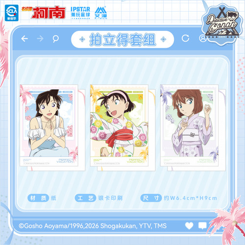 IPSTAR潮玩星球 名侦探柯南 Holiday系列 拍立得套组【现货】