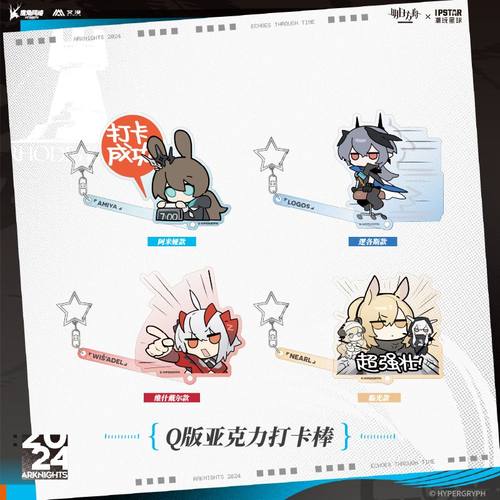 【艾漫现货】明日方舟-时遇回响系列-Q版串串钥匙扣亚克力打卡棒