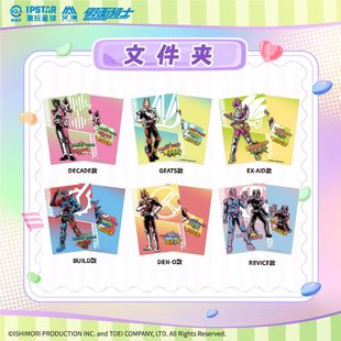 【艾漫现货】潮玩星球 cafe 假面骑士 文件夹立牌色纸冰箱贴贴纸