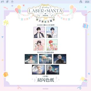 【艾漫现货】LASER MANTA 双闪色纸 镭塔
