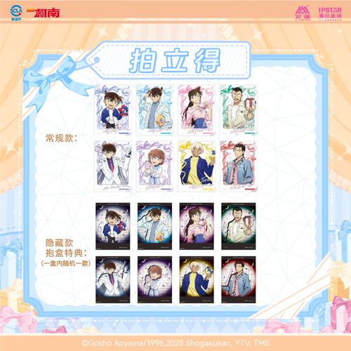【艾漫现货】名侦探柯南-Gift系列-拍立得