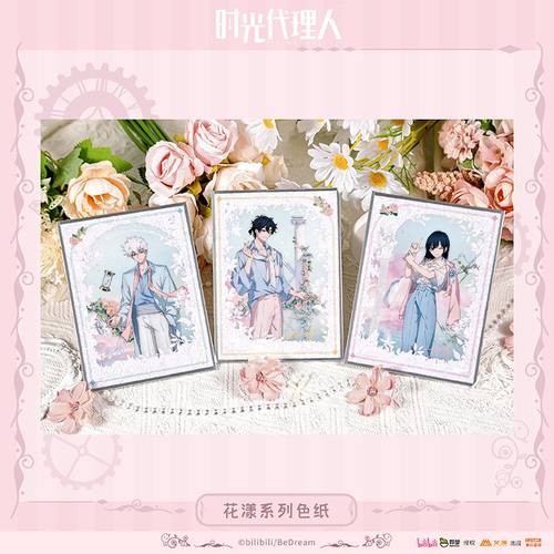 【艾漫现货】《时光代理人》动画-花漾系列立牌Q版挂件色纸收藏票