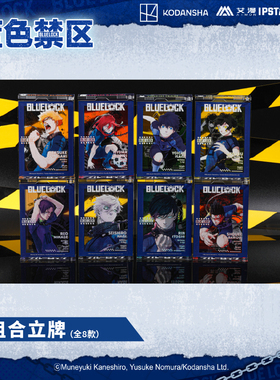 【艾漫现货】蓝色禁区反光亚银徽章亚克力砖立牌明信片杯垫相卡