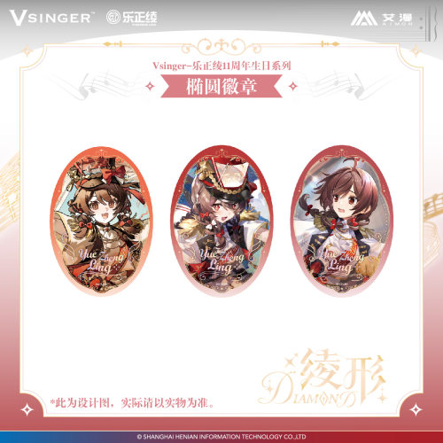 【艾漫现货】 Vsinger 乐正绫11周年生日系列