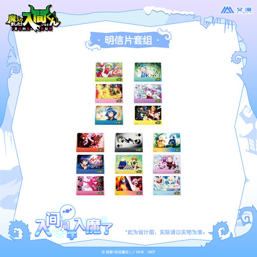入间同学入魔了 明信片套组 现货