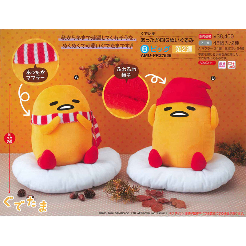 Peluche manga FURYU Egg Lazy - Ref 2698182 Image 1