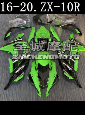 适用川崎 ZX-10R 2016 17 2018 2019 2020年 全车外壳 车壳 车板