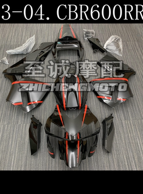 适用于本田 CBR600RR F5 03 04年 全车外壳 整流罩 车板 车壳车罩