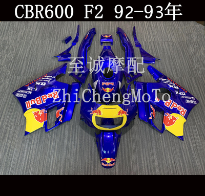 适用于本田 CBR600F F2 1992 1993年 全车外壳 车壳 车板Fairing