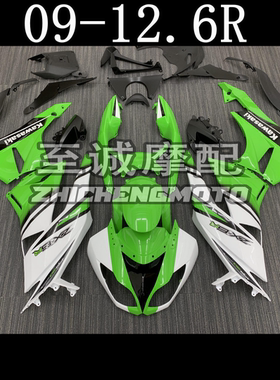 适用川崎 ZX-6R 636 2009-2012年 全车外壳 车板导流罩 zx-6r车壳