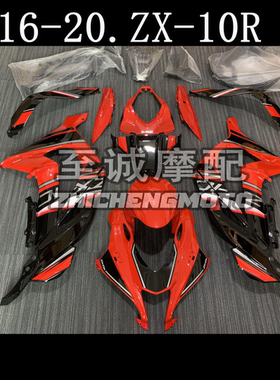 适用川崎 ZX-10R 2016 17 2018 2019 2020年 全车外壳 车壳导流罩
