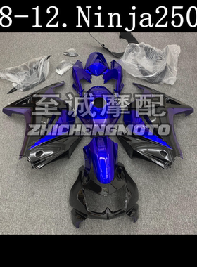 适用川崎忍者ninja250R EX250 2008-09 10 11 2012年车壳外壳车板
