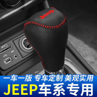 适用于JEEP进口车自由客排挡套自由光汽车档把头套挂挡杆装饰改装