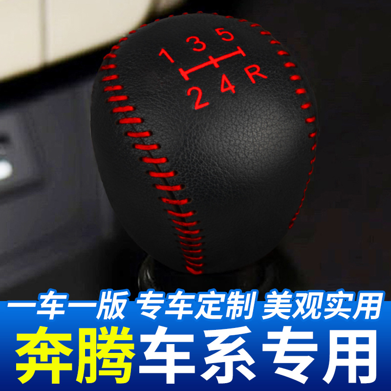适用于奔腾X40自动排挡套汽车手动档把头套档位套挂挡杆装饰改装