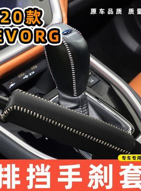 适用于斯巴鲁20款LEVORG-自动专用汽车档把套拍档手刹套挡位套排