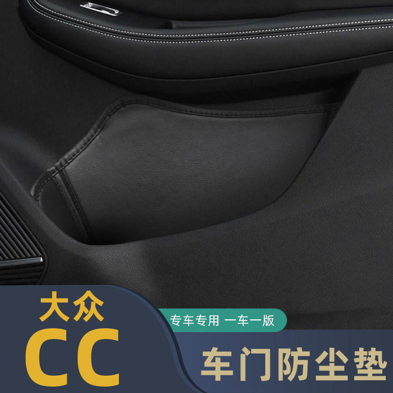 适用于19-23款大众CC车门防尘垫储物垫门槽格垫车载门窝垫内改装