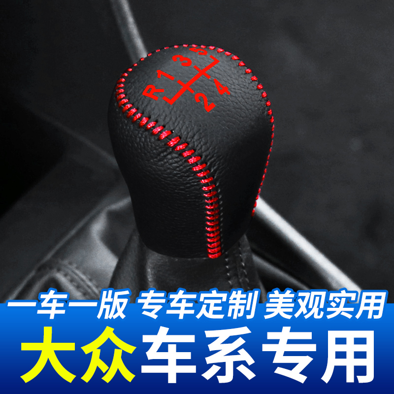适用大众车系速腾手动排挡套宝来
