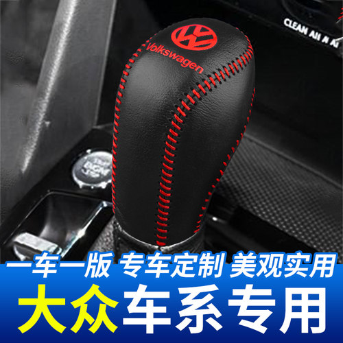 适用大众车系桑塔纳排挡套
