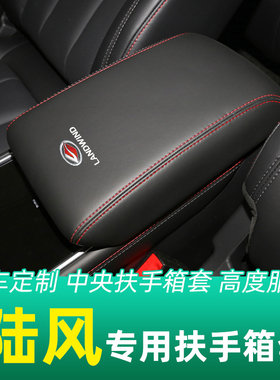 适用于陆风X2X5扶手箱套X6专用X7X8汽车中央扶手套子垫全包内装饰