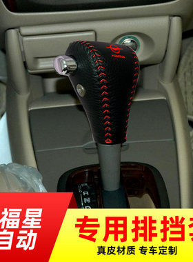 适用于海马海福星-自动挡排挡套档把套档位套内饰改装