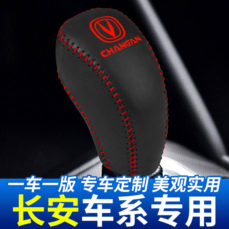适用于长安逸动XT排挡头套致尚XT汽车档把头套挂挡杆装饰档位改装