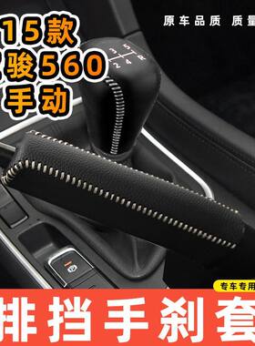 适用于15-款宝骏560-手动5速专用汽车档把套拍档手刹套挡位套排挡