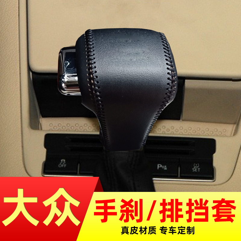 专车专用汽车排挡套