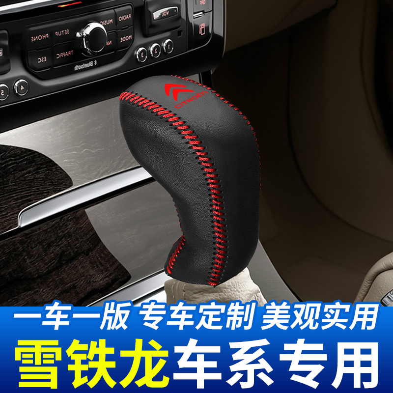 适用于13-18款雪铁龙C4L排挡头套汽车档把套挂挡杆装饰档位套改装