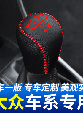 适用大众车系桑塔纳捷达手动排挡套VA3/VS5/VS7内饰档把头保护套