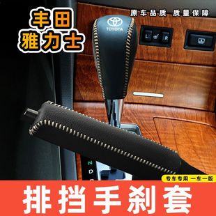 适用于丰田雅力士专用汽车档把套拍档手刹套挡位套排挡套内饰改装