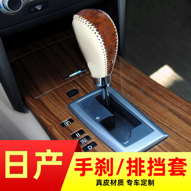 适用于04-07款日产天籁230/350自动挡排挡套档把套档位套内饰装