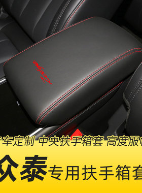 适用众泰t600t300t500扶手箱